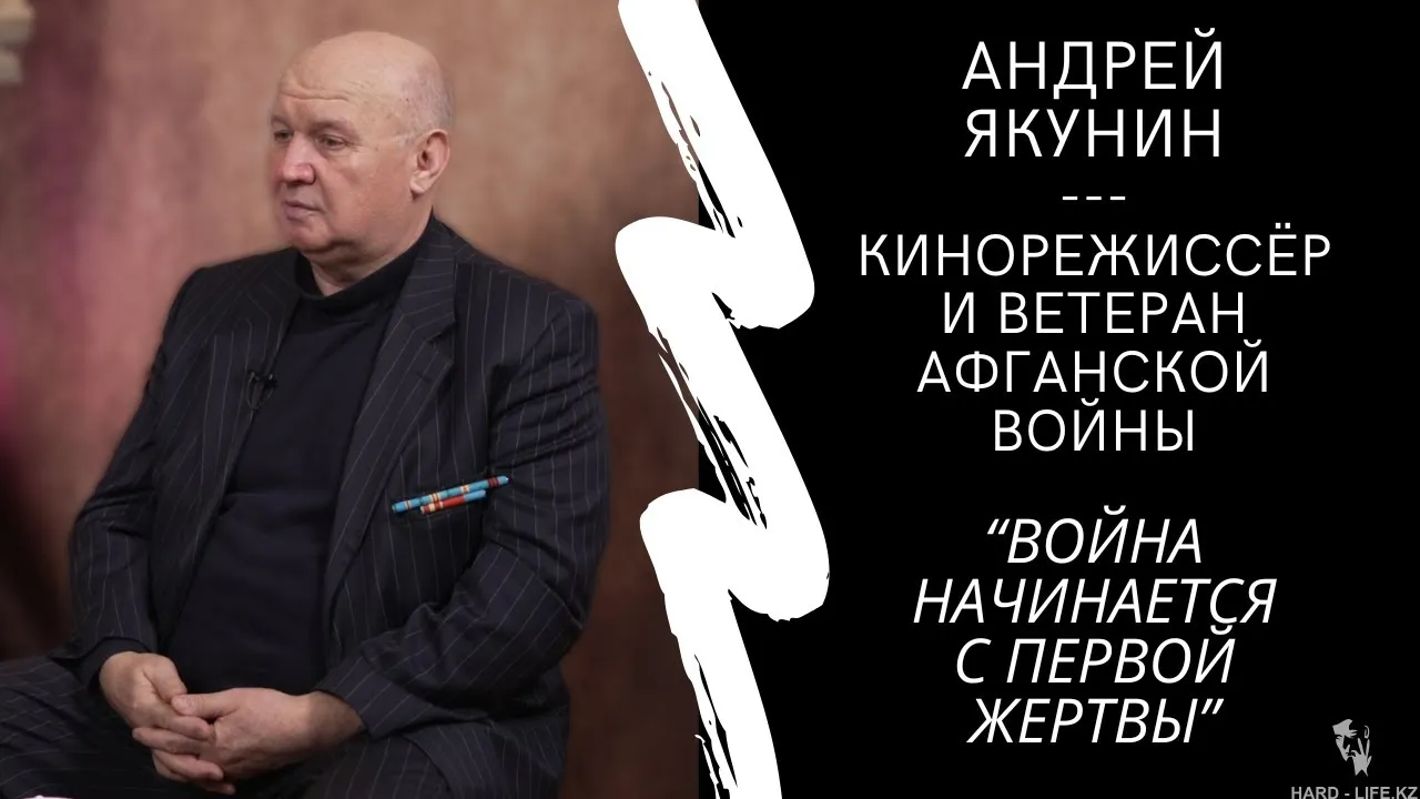 Интервью с Андреем Якуниным.